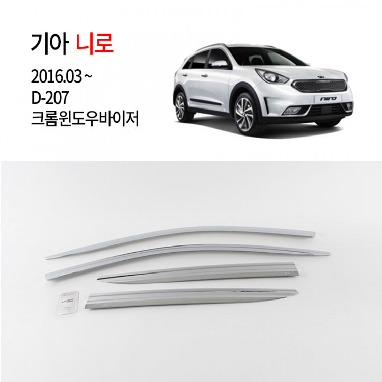 [경동] D207 니로 전용 크롬썬바이저
