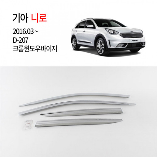 [경동] D207 니로 전용 크롬썬바이저