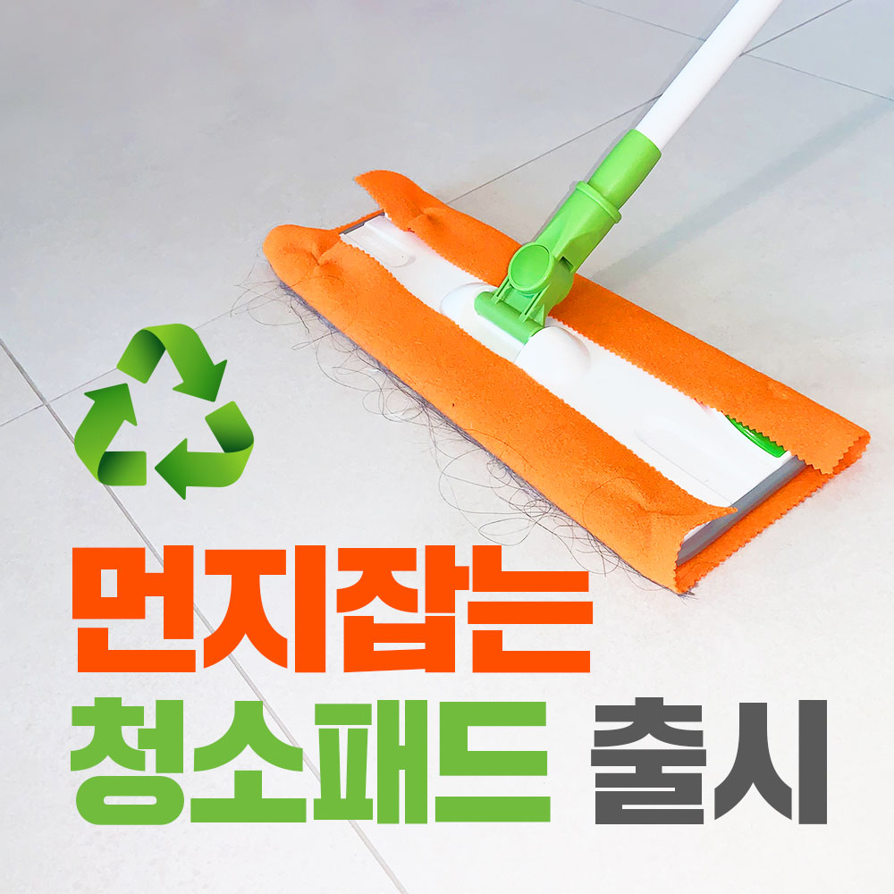 클린브로 먼지제거패드 (정전기 청소포)